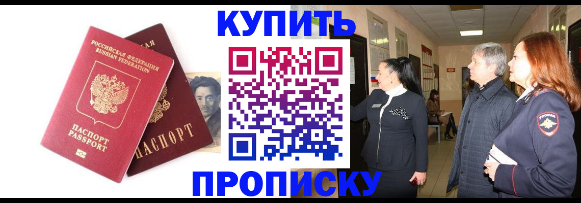 прописка 2025 в Избербаше