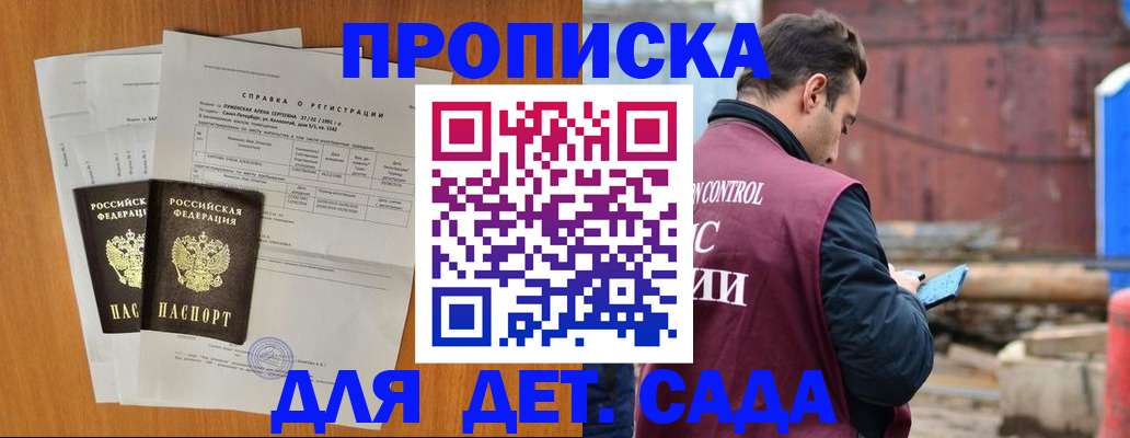 регистрация для дет. сада в Избербаше