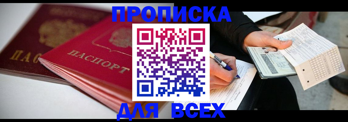найти адрес прописки в Избербаше
