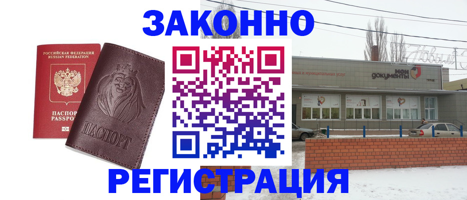 где прописаться в Избербаше